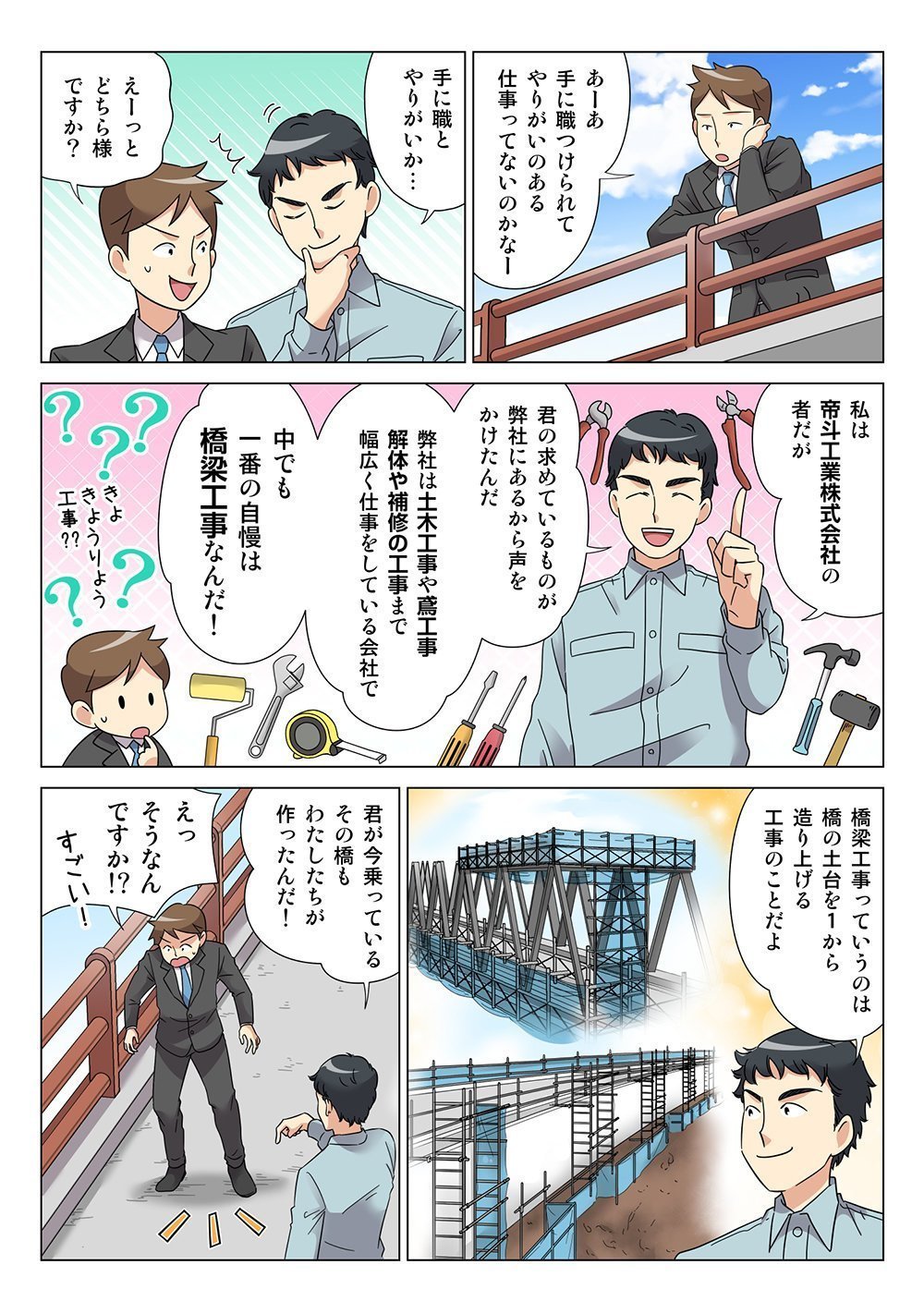 Home 全国の橋梁工事 土木一式工事は長野県の帝斗工業へ