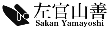 左官工事