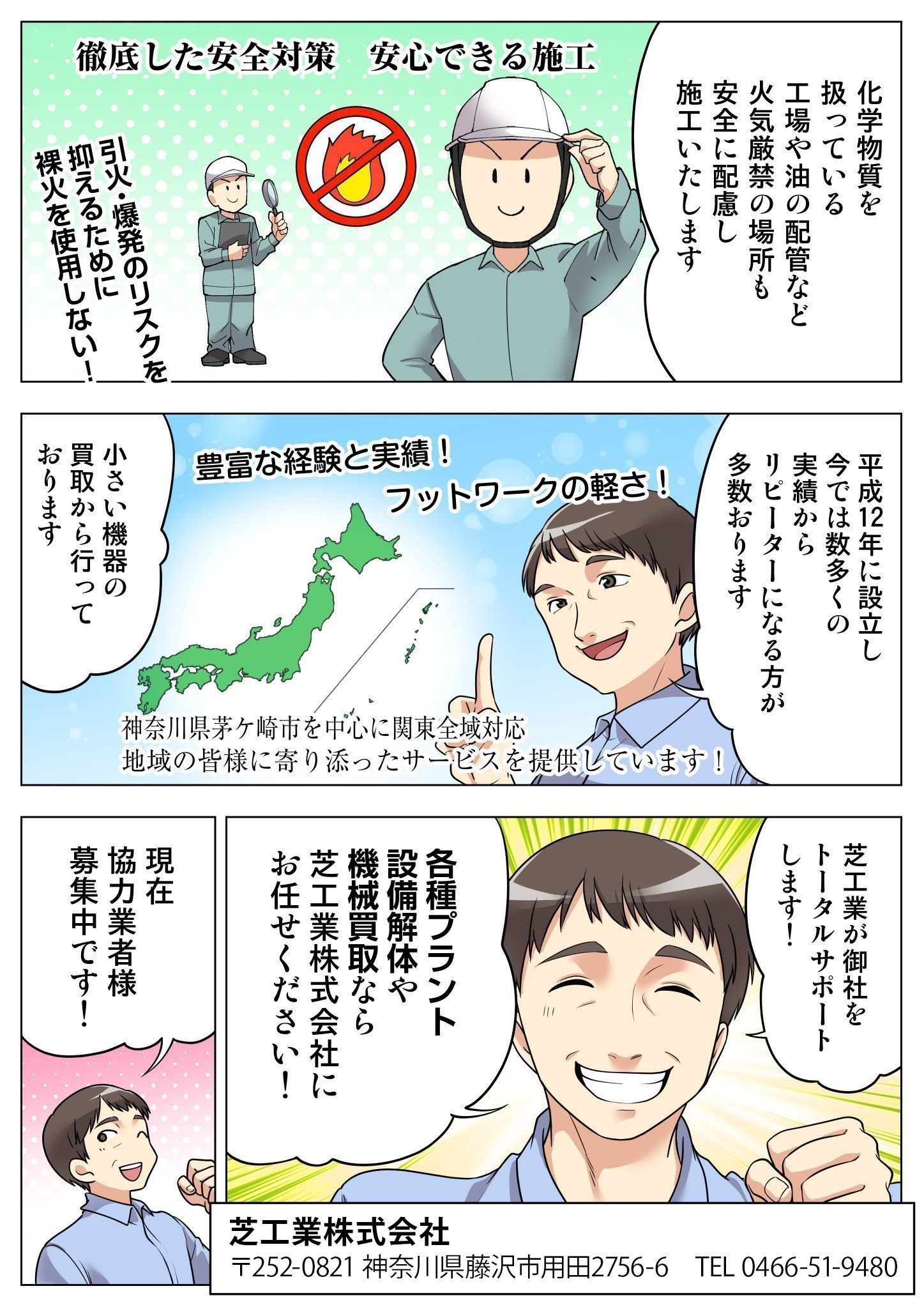 Top プラント設備解体や機械の買取は芝工業株式会社 Top プラント設備解体や機械の買取は芝工業株式会社