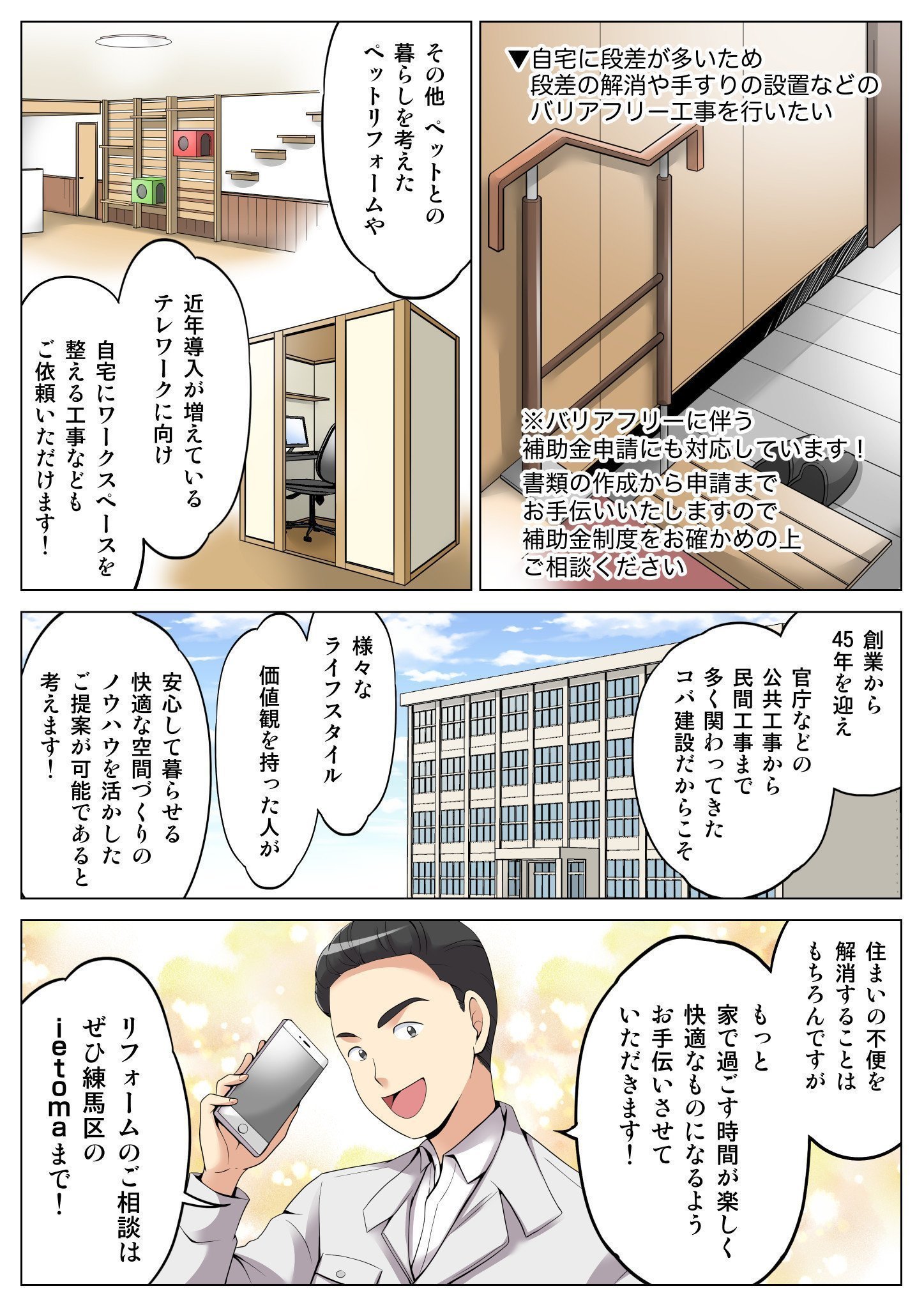 Ietomaの家づくり リフォーム工事のご相談は東京都練馬区のietomaにお任せ Ietomaの家づくり リフォーム工事のご相談は東京都練馬区のietomaにお任せ