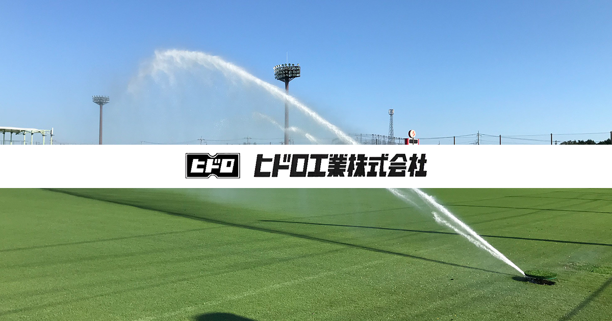 ヒドロ工業株式会社