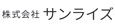 サンライズとは