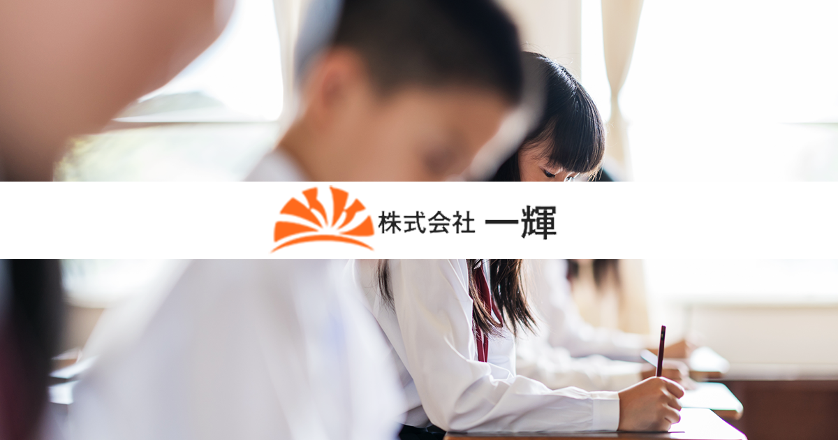 株式会社一輝