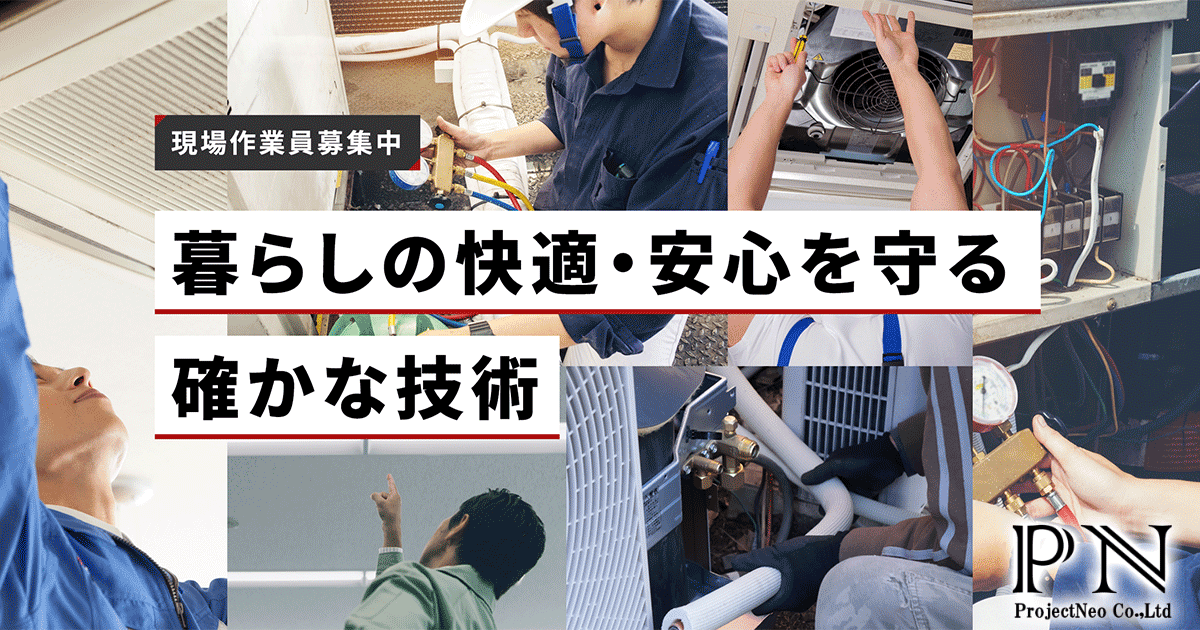 株式会社プロジェクトネオの外観