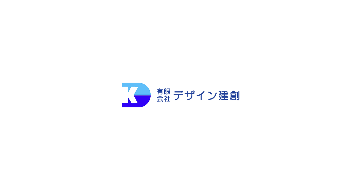 有限会社デザイン建創