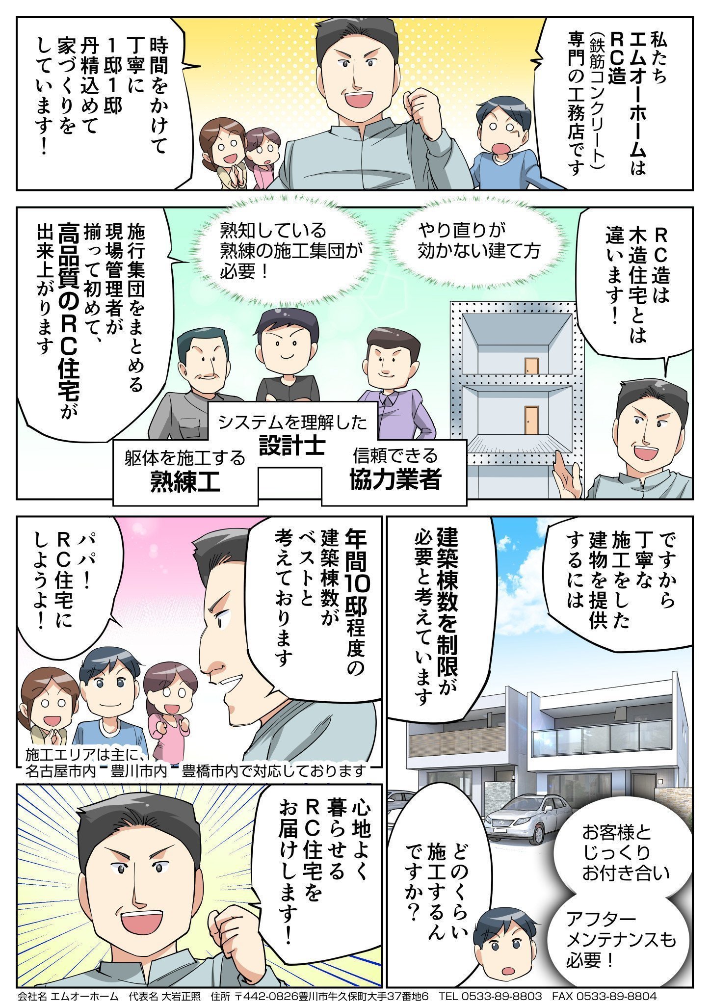 工事をお考えの方へ 愛知県の鉄筋コンクリート住宅は豊川市のエムオーホームまで