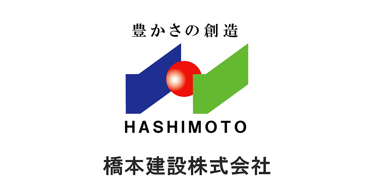 橋本建設株式会社
