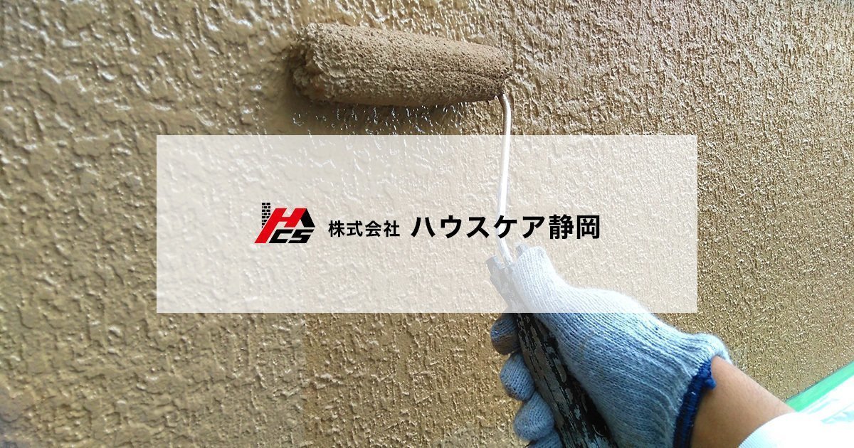 株式会社ハウスケア静岡