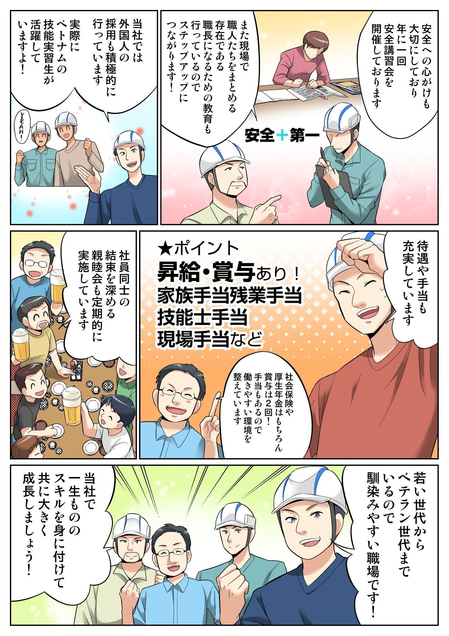 漫画で見る森島鉄筋工業 浜松市の鉄筋工事 鉄筋工求人募集は森島鉄筋工業まで