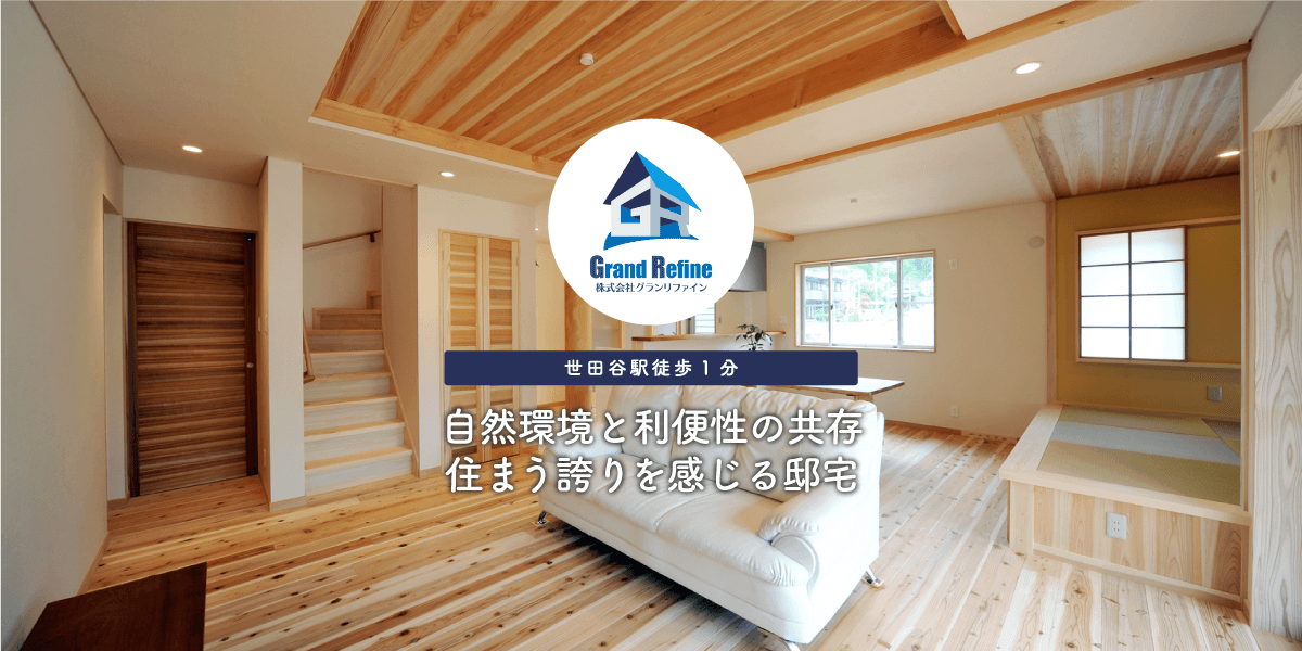 www.grandrefine.com 公式サイト