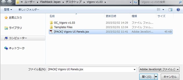 Vigoro (CS6 & CC) インストール方法：Step 5