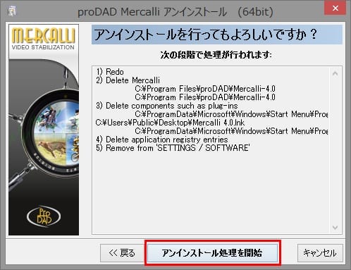 ソフトウェアアンインストール方法：Step 3