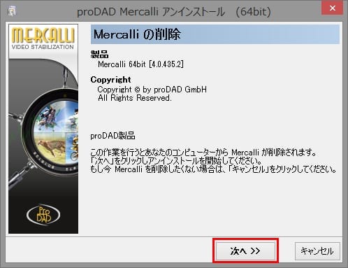 ソフトウェアアンインストール方法：Step 2