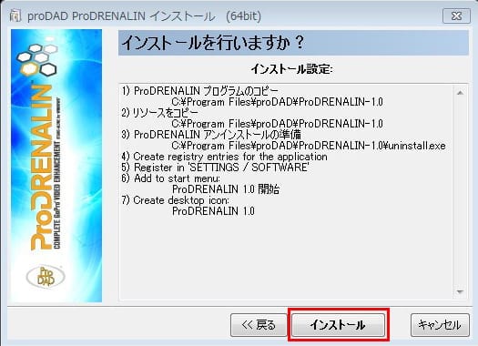 ソフトウェアインストール方法：Step 5