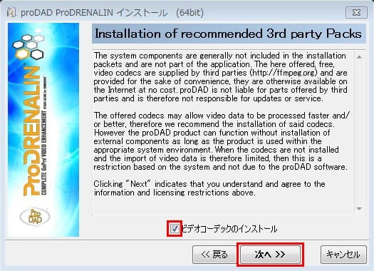 ソフトウェアインストール方法：Step 4