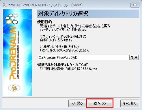 ソフトウェアインストール方法：Step 3