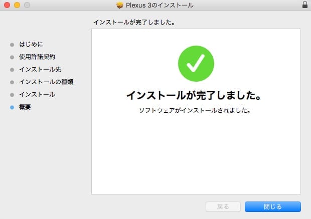 プラグイン製品 インストール方法：Step 7