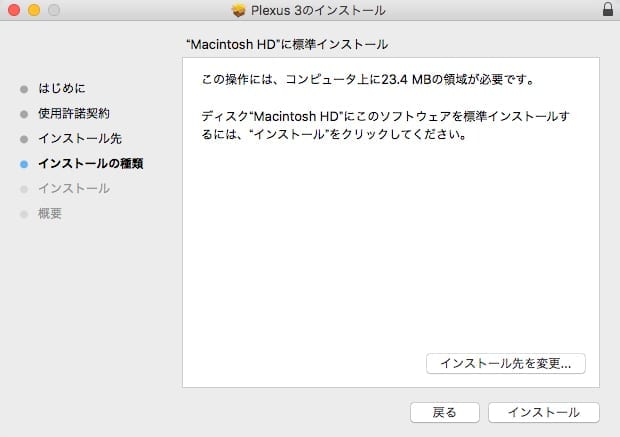 プラグイン製品 インストール方法：Step 6