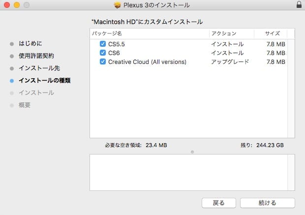 プラグイン製品 インストール方法：Step 5