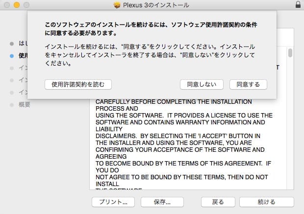 プラグイン製品 インストール方法：Step 3