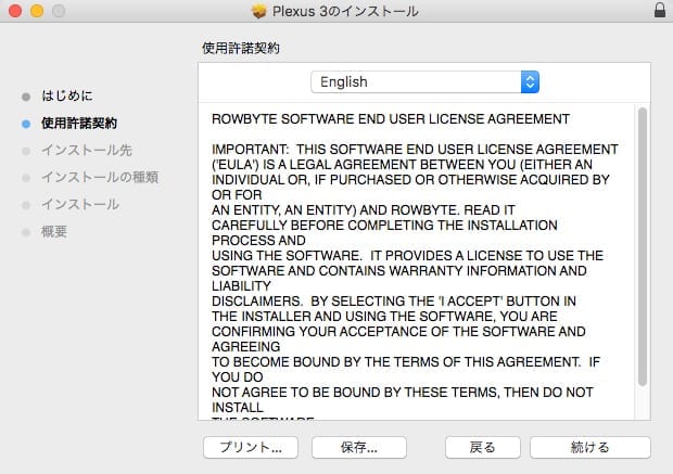 プラグイン製品 インストール方法：Step 2