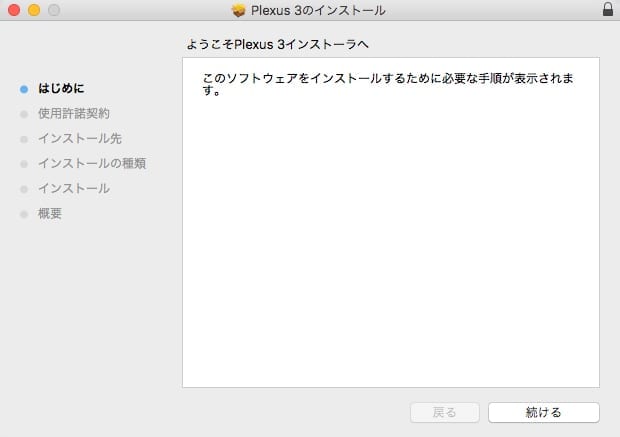プラグイン製品 インストール方法：Step 1