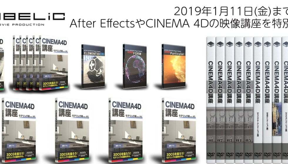 株式会社CUBELiC 年末セール開催中