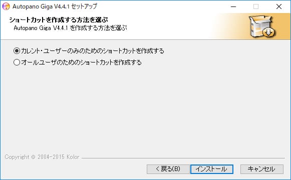 Kolor社製品インストール方法：Step 5