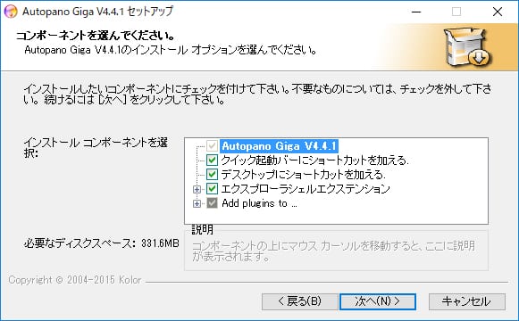 Kolor社製品インストール方法：Step 4