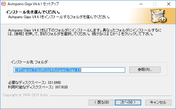 Kolor社製品インストール方法：Step 3