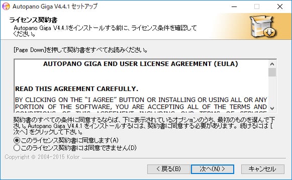 Kolor社製品インストール方法：Step 2