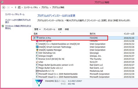 FXHOME社製品アンインストール方法：Windows