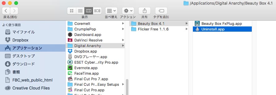 Digital Anarchy社製品 アンインストール方法：Mac