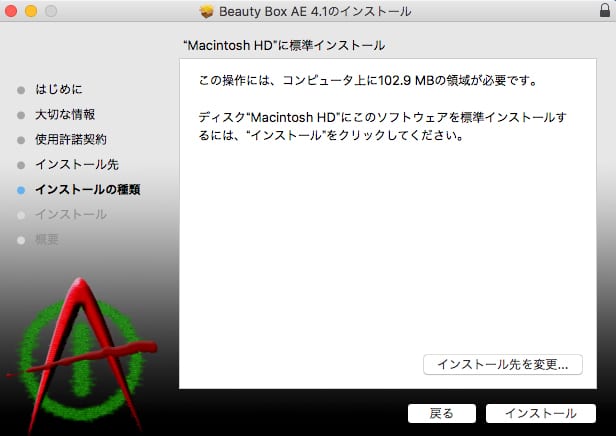 Digital Anarchy社製品 インストール方法：Step 6