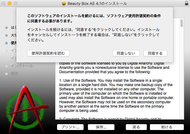 Digital Anarchy社製品 インストール方法：Step 4