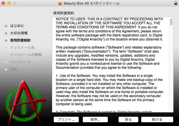 Digital Anarchy社製品 インストール方法：Step 3
