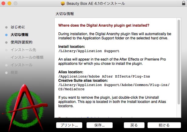 Digital Anarchy社製品 インストール方法：Step 2