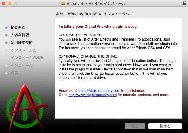 Digital Anarchy社製品 インストール方法：Step 1