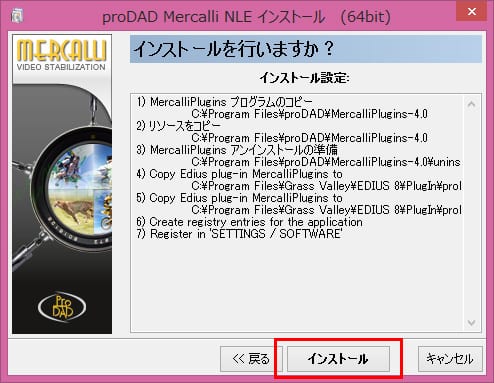proDAD社製品 プラグイン インストール方法：Step 5
