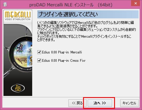 proDAD社製品 プラグイン インストール方法：Step 4