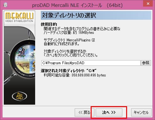 proDAD社製品 プラグイン インストール方法：Step 3