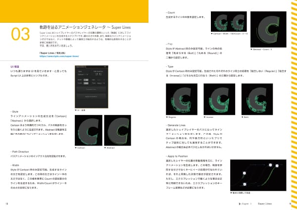 軌跡を辿るアニメーションジェネレータ ~ Super Lines