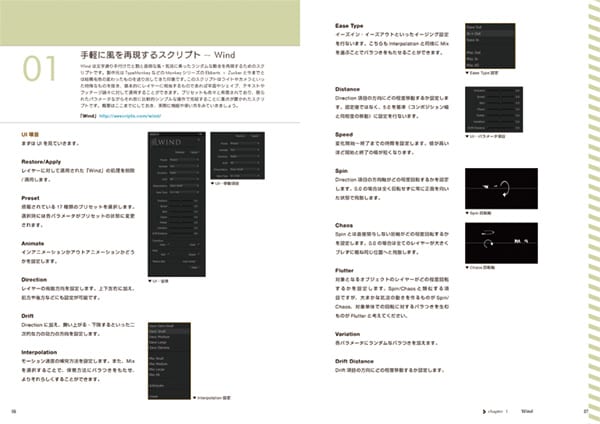 手軽に風を再現するスクリプト ~ Wind (Silve)