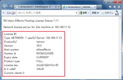 サーバーマシン Floatingライセンスのインストール：Step 8