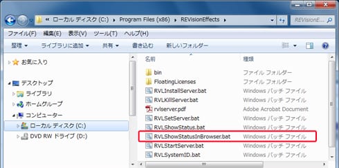 サーバーマシン Floatingライセンスのインストール：Step 7