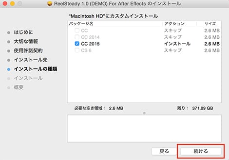 Super Mega社製品 ReelSteady インストール方法：Step 5