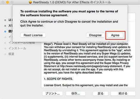 Super Mega社製品 ReelSteady インストール方法：Step 4