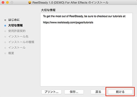 Super Mega社製品 ReelSteady インストール方法：Step 2