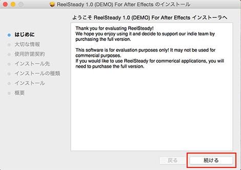 Super Mega社製品 ReelSteady インストール方法：Step 1
