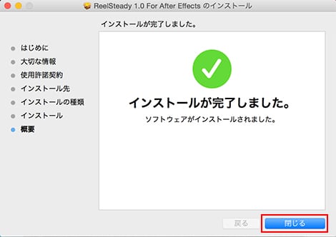 SuperMega社製品 正規版インストール方法：Step 8